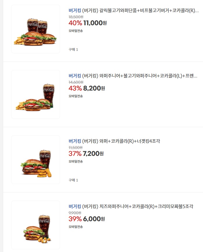 [지마켓] 버거킹 콤보 최대 43% 할인 (7/14~20)_1.jpg