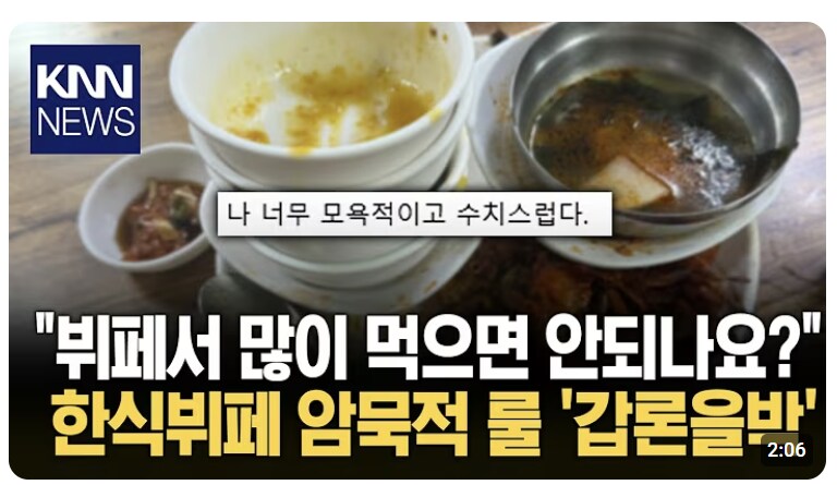 뉴스까지 간 8000원 한식 뷔페_9.png