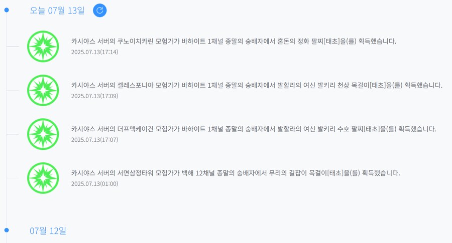 태초 획득 2번째 기록 달성_1.png