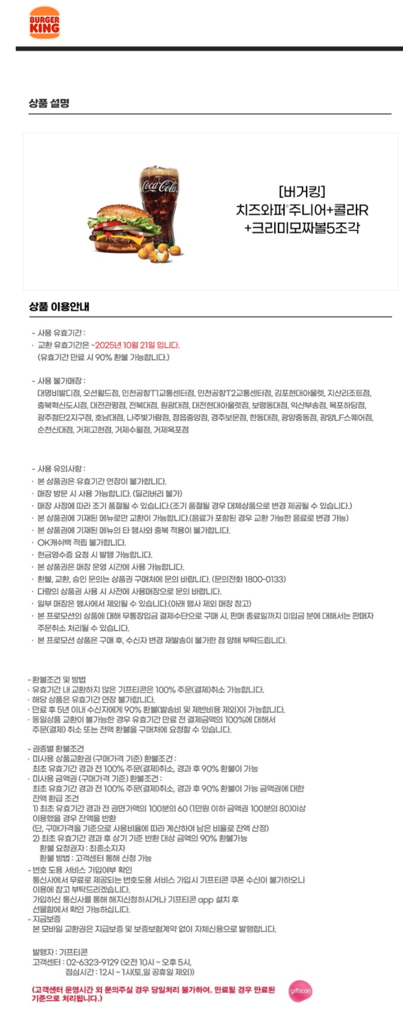 [지마켓] 버거킹 콤보 최대 43% 할인 (7/14~20)_2.jpg