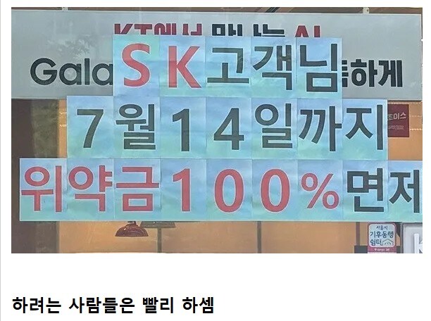 정보) SKT 에서 해지 및 번호이동시 위약금 면제 오늘까지_1.jpg