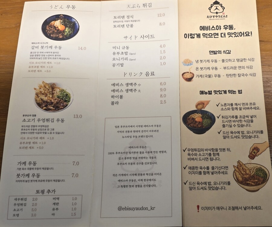 용산 에비스야 갈비 붓카케 우동_3.jpg
