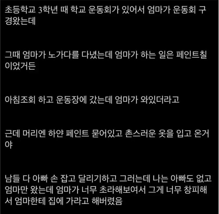 초등학생 운동회에서 엄마를 내쫓은 썰_1.png