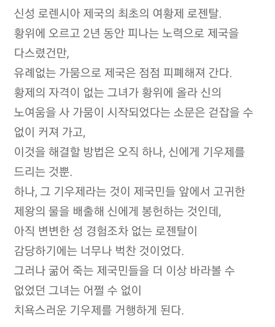 로맨스 판타지에서 기우제를 지내는 방법.txt_1.jpg