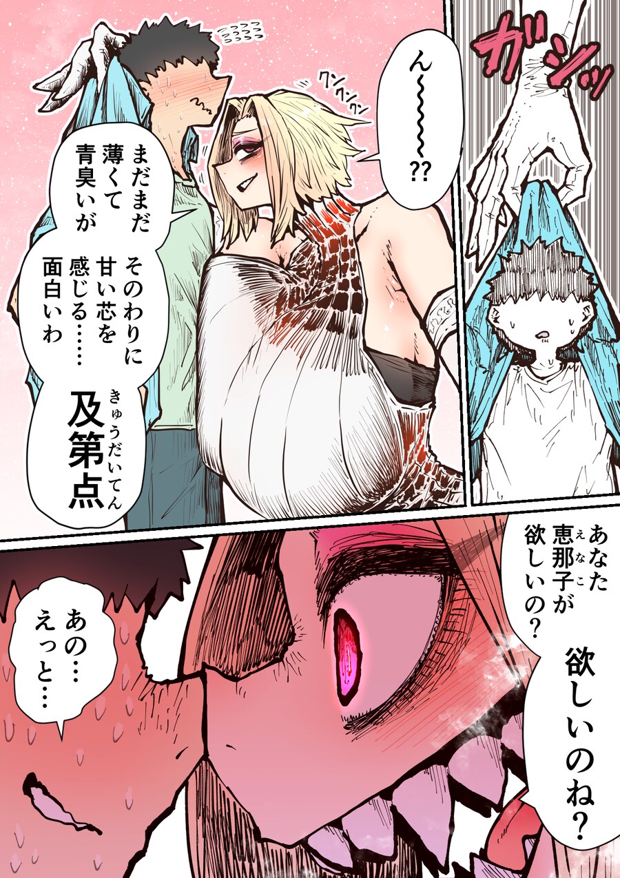 쥬고야 작가한테 인간이란 뭘까_4.png