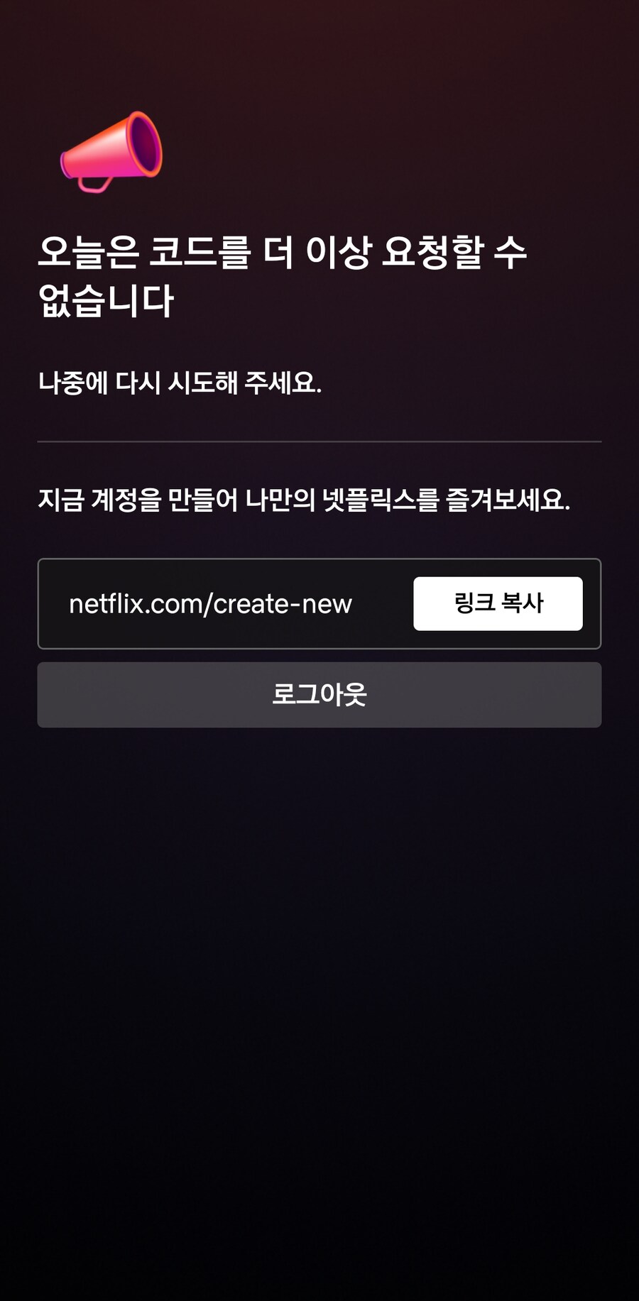 넷플릭스 시발 이거 왜이래?_4.jpg