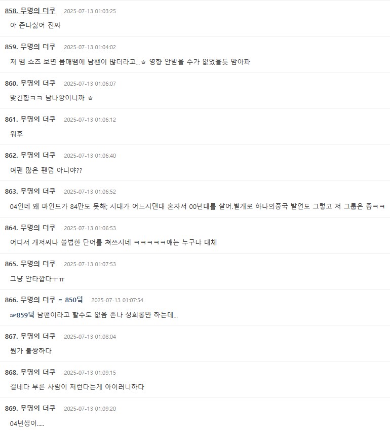 여초에서 욕먹고 있다는 04년생 아이돌_3.png