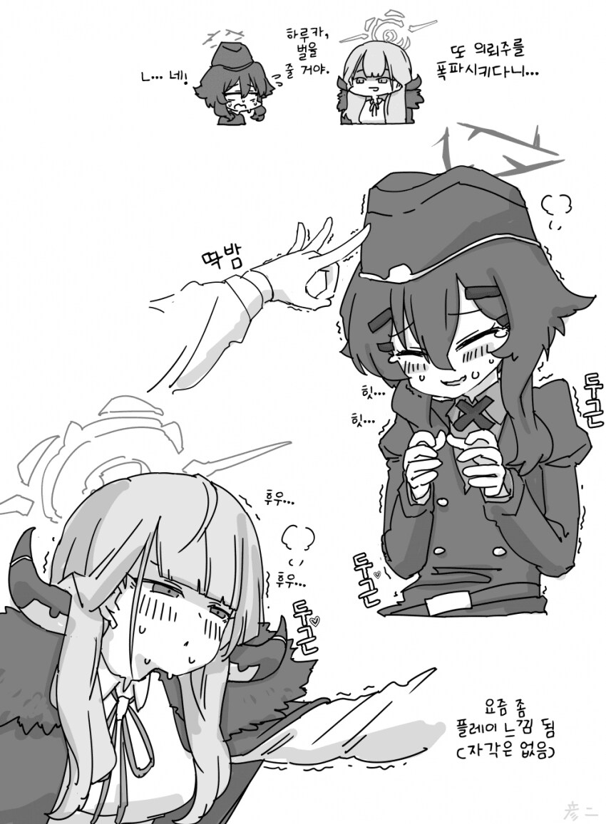 블루아카) 하루카한테 벌주는 아루.manga_1.png