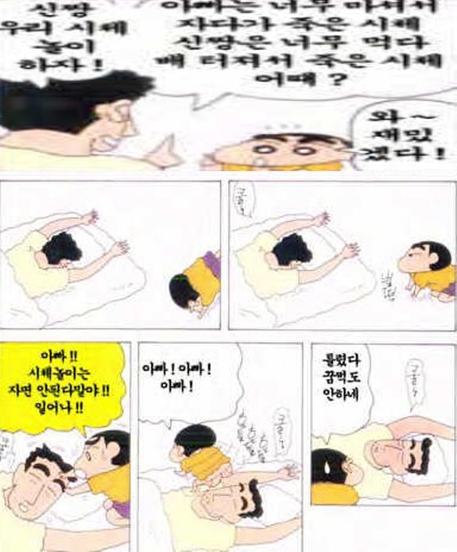 [짱구는못말려]즐거운 놀이를 하다_1.jpg