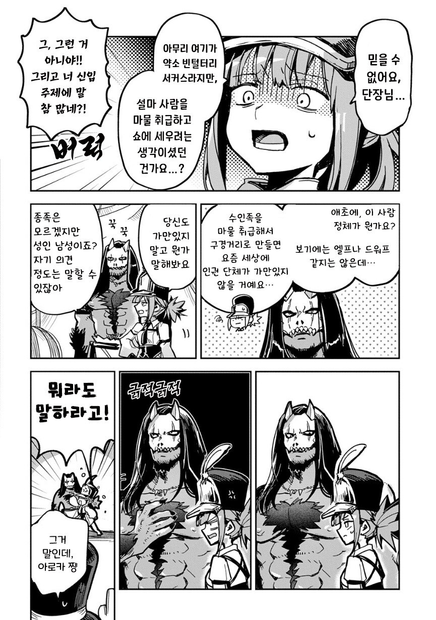 Would you love a monster man 만화 .manhwa_4.jpg