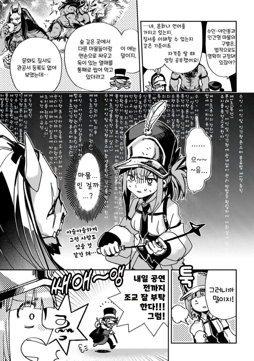 Would you love a monster man 만화 .manhwa_5.jpg