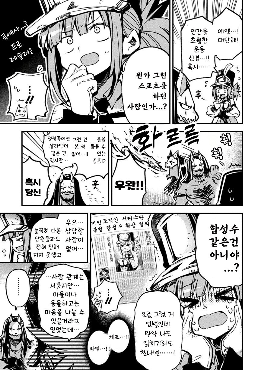 Would you love a monster man 만화 .manhwa_7.jpg