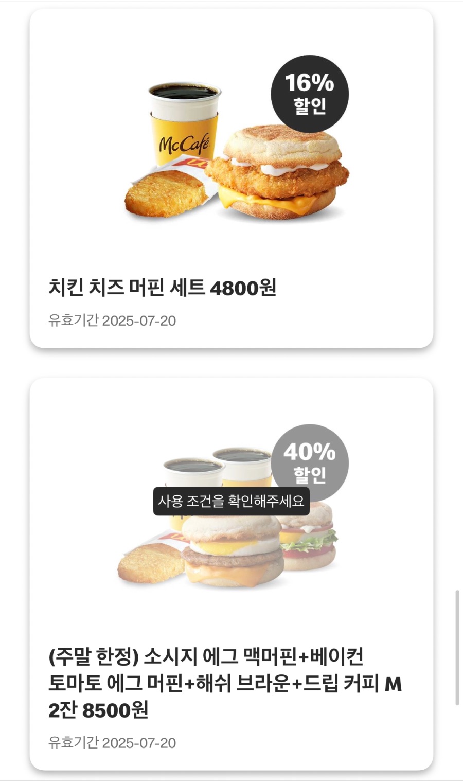[맥도날드앱] 베토디 3600원, 불고기버거 1900원 외 (7/13~19)_7.jpeg