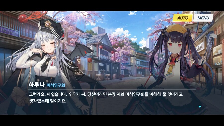 블루아카]후우카를 향한 미식연의 믿음_4.png