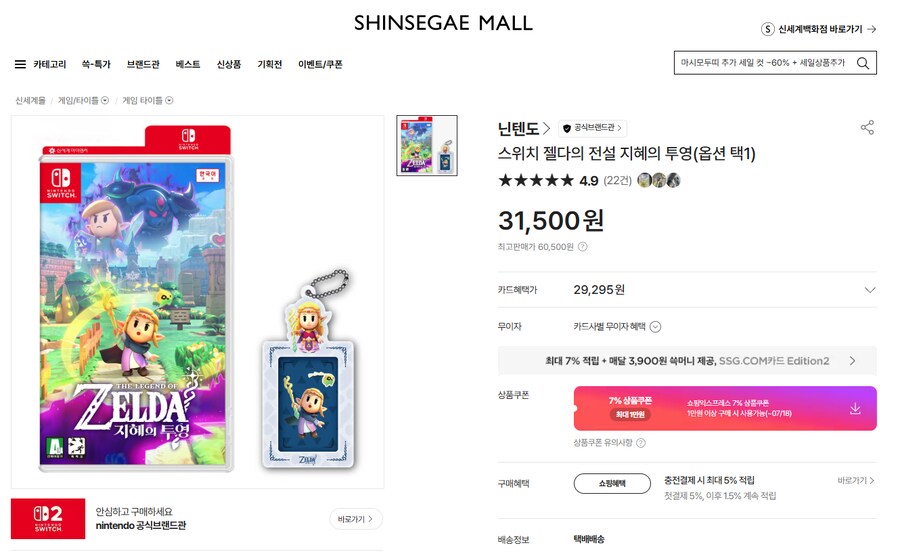 [신세계몰] 스위치 젤다의 전설 지혜의 투영 31500원_1.png