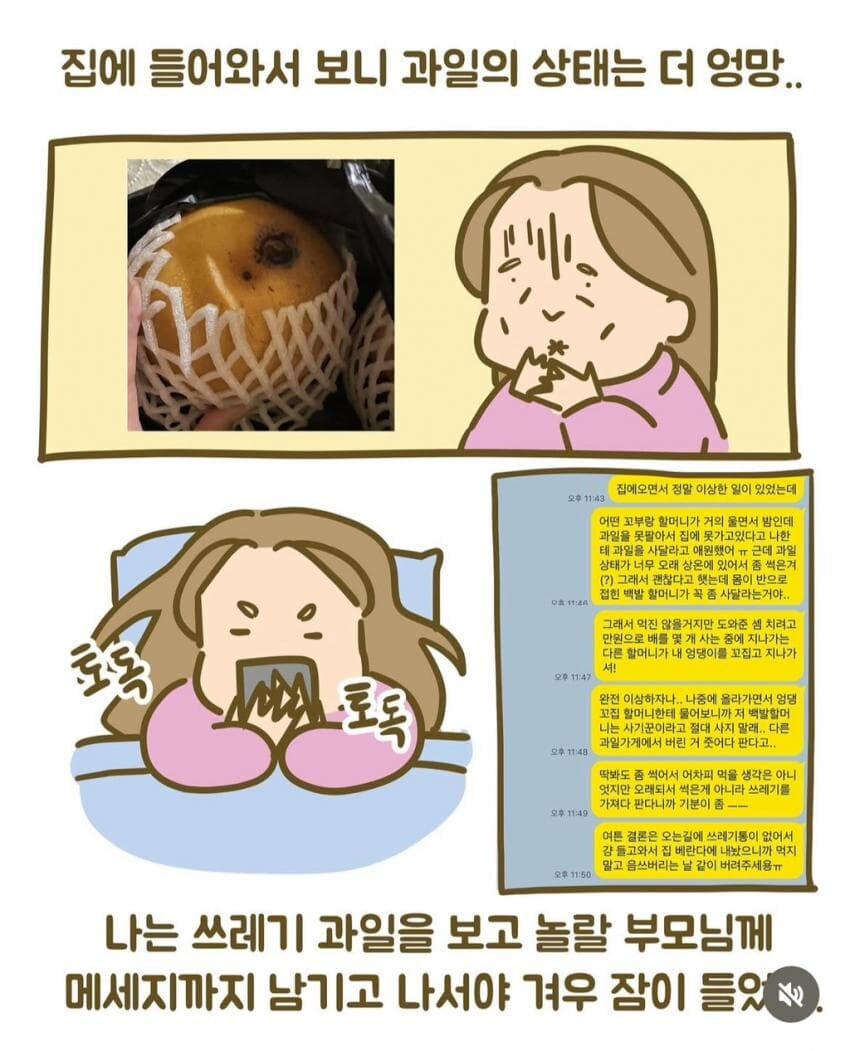 노친내들이 파는 과일 사면 안되는 이유_16.jpg