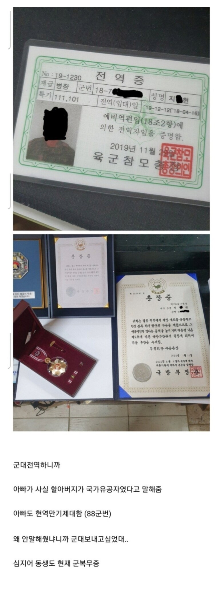 군대 전역 후 알게된 가문의 비밀.jpg_1.png