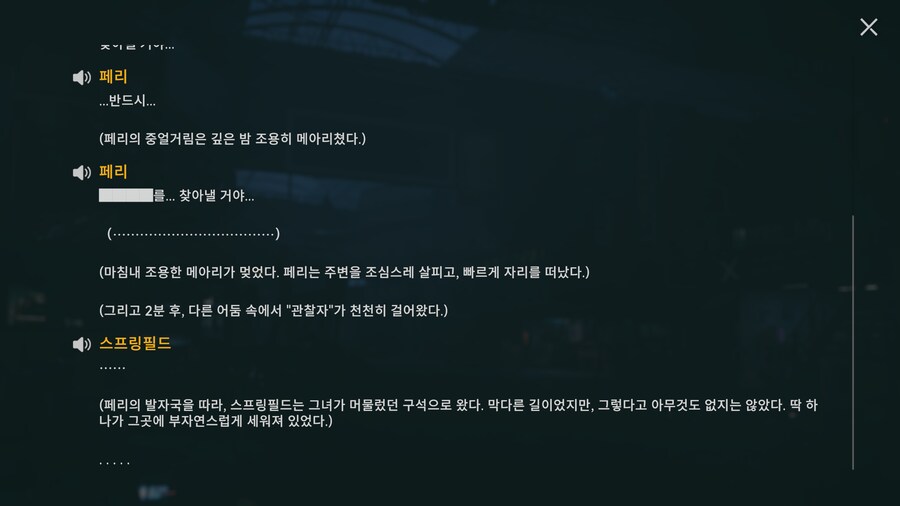 소전2) 이번 스토리 서술트릭 해설_4.png