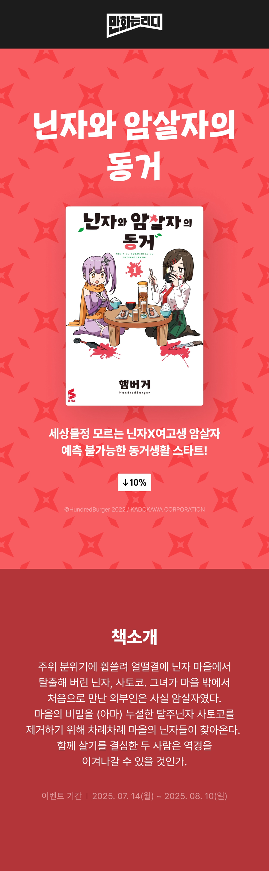 닌자와 암살자의 동거 정발_1.webp