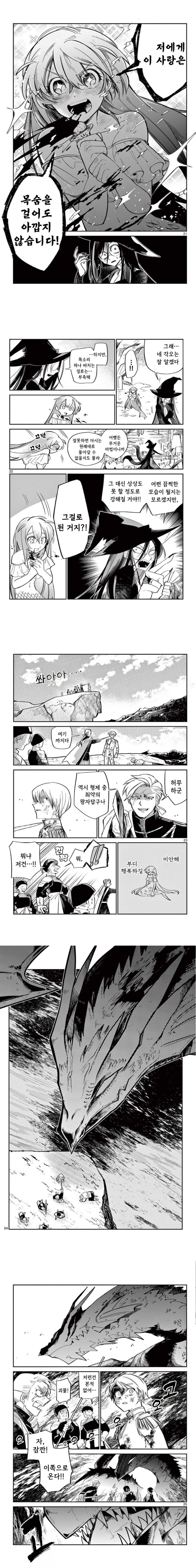 인어 공주는 포기하지 않아.manhwa_6.jpg