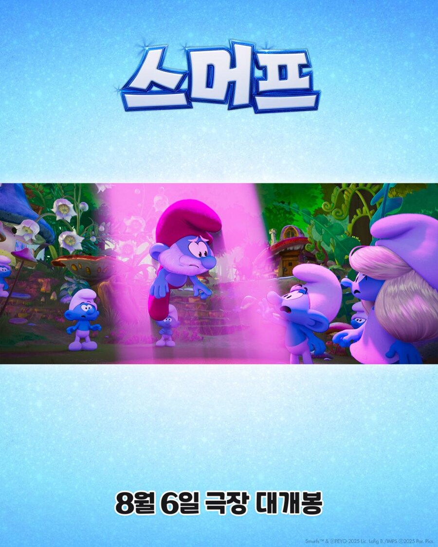 [스머프] 보도스틸 공개_2.png