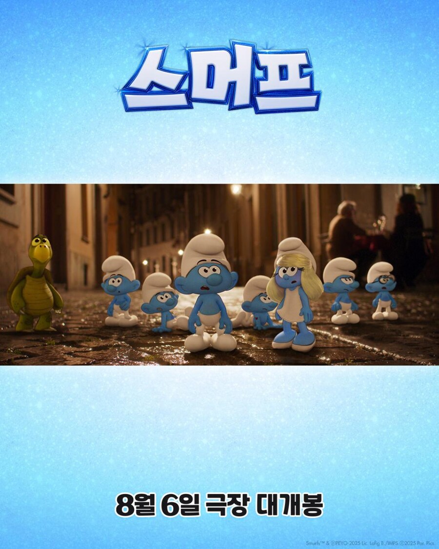 [스머프] 보도스틸 공개_5.png