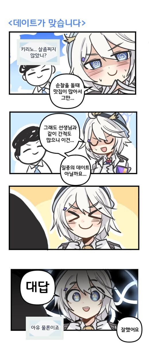 블루아카)율자를 꺼내는 키리노_1.jpg