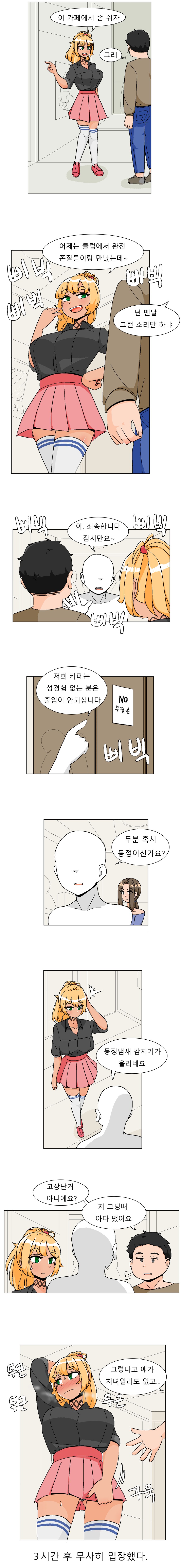 빗치 여사친과 카페에 가려는 만화_1.png