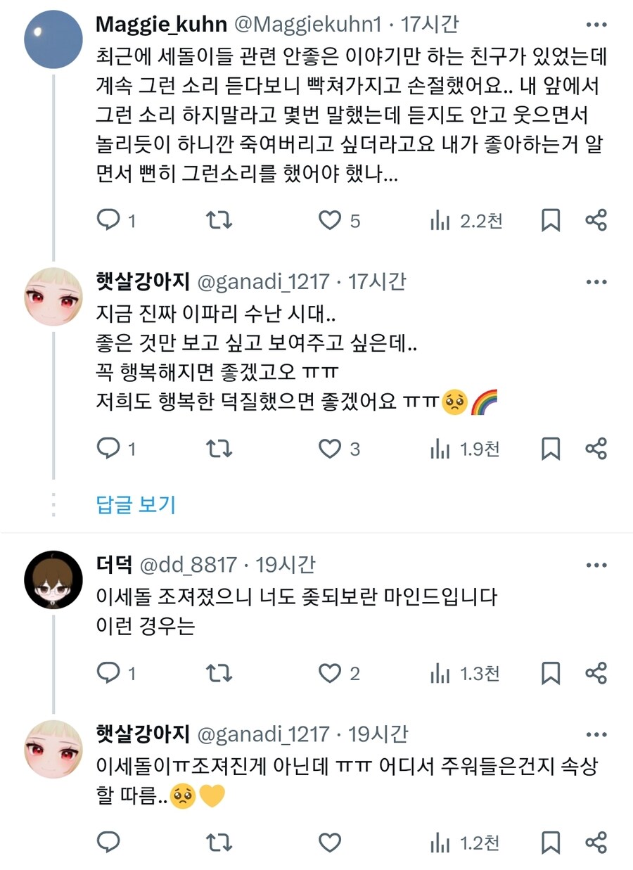 ㅇㅇㄱ) 별로 안 친한 언니한테 ㅇㅅㄷ 조져졌다는 말 들은 ㅇㅍㄹ_3.jpg