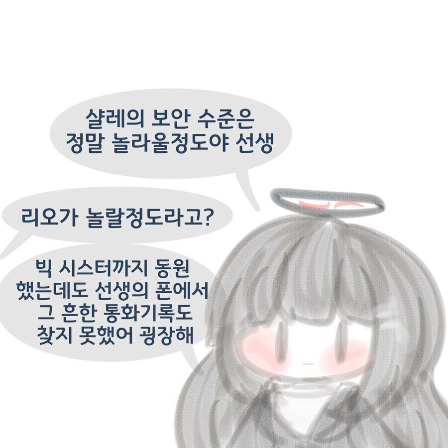 블루아카) 샬레의 보안에 놀란 리오 Manhwa_1.png