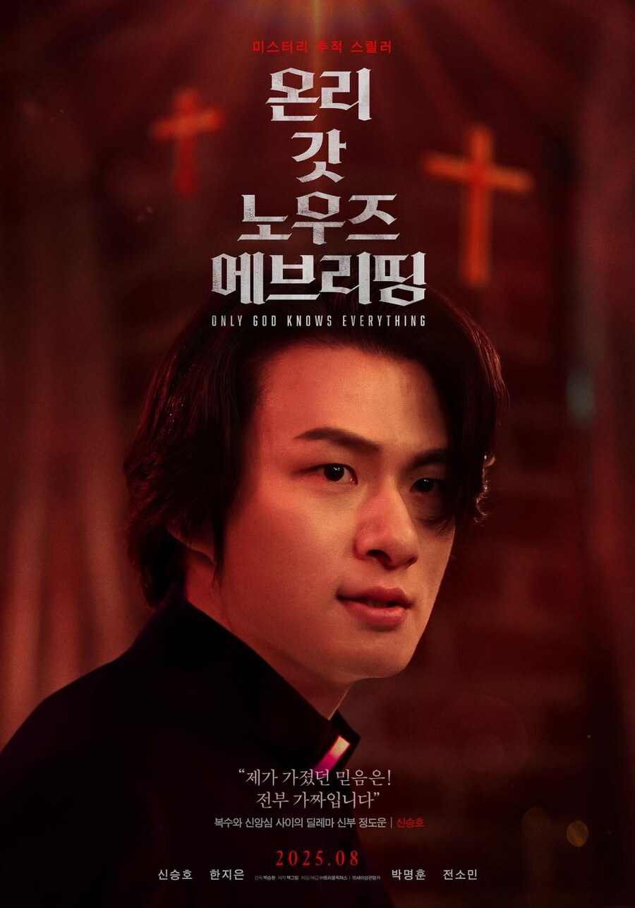 [온리 갓 노우즈 에브리띵] 캐릭터 포스터 공개_1.png