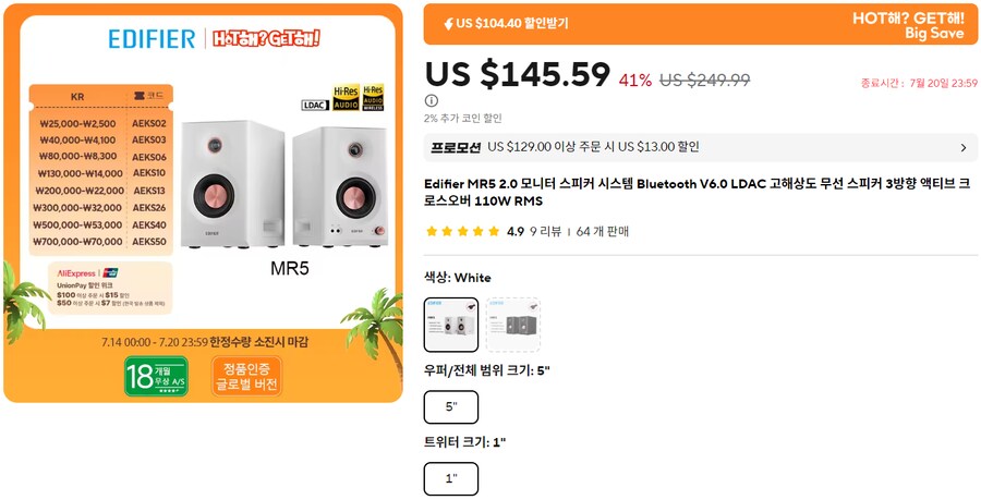 [알리익스프레스] 에디파이어 MR5 모니터 스피커(114.68달러/무료배송)_1.png