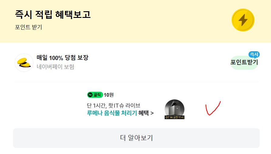 [네이버페이] 클릭 적립 10원 (종료)_1.png