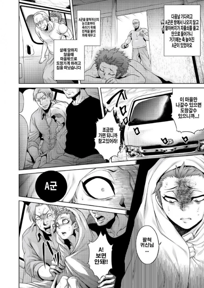 의외로 찐 순애인 팔척귀신 만화.JPG_33.webp