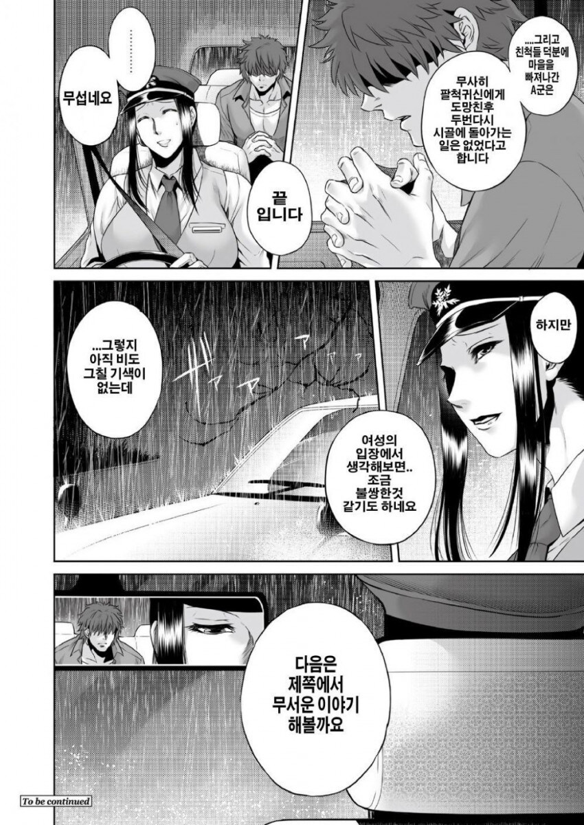 의외로 찐 순애인 팔척귀신 만화.JPG_17.jpg