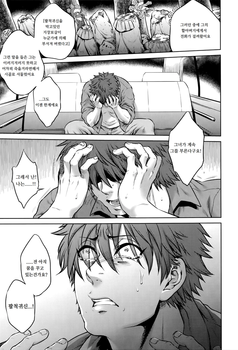 의외로 찐 순애인 팔척귀신 만화.JPG_38.webp