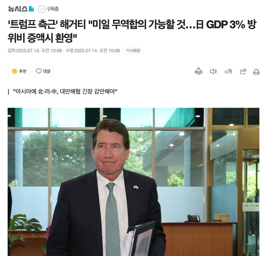 '트럼프 측근' 해거티 "미일 무역합의 가능할 것…日 GDP 3% 방위비 증액시_1.png
