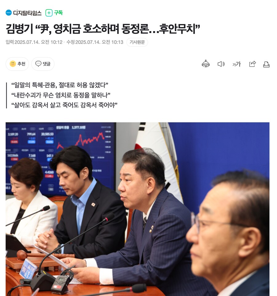 김병기 “尹, 영치금 호소하며 동정론…후안무치”_1.png
