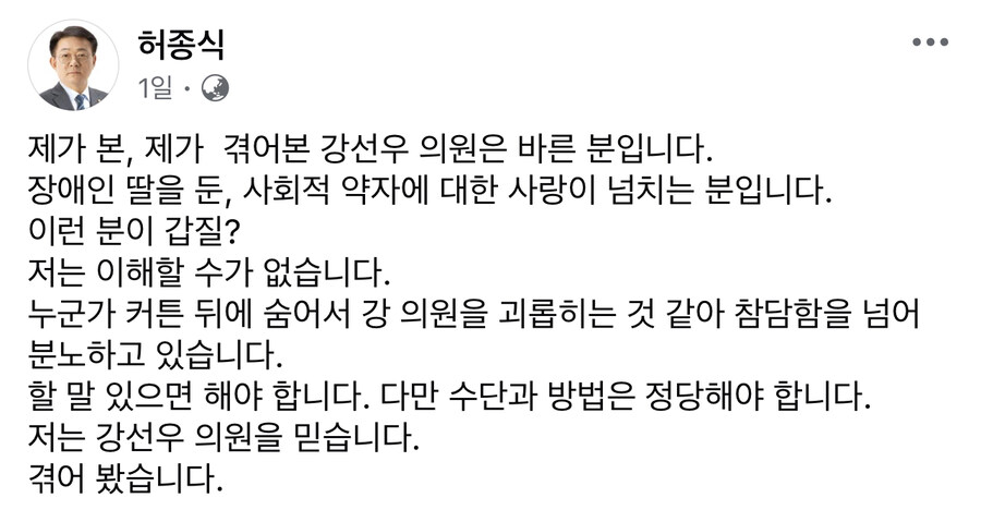 허종식 “제가 겪어본 강선우 의원은 바른 분. 이런분이 갑질? 이해할 수 없어“_1.jpg