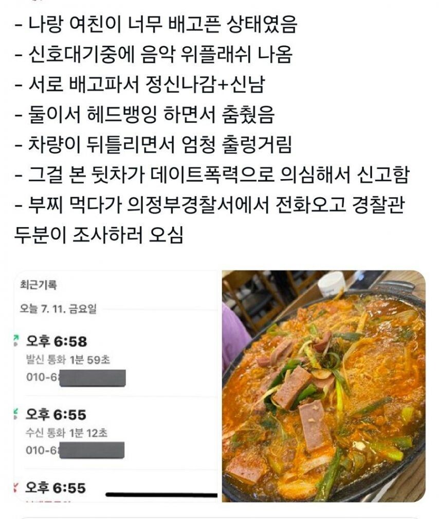 위플래시 춤추다 경찰 조사 받은 커플.JPG_1.jpg