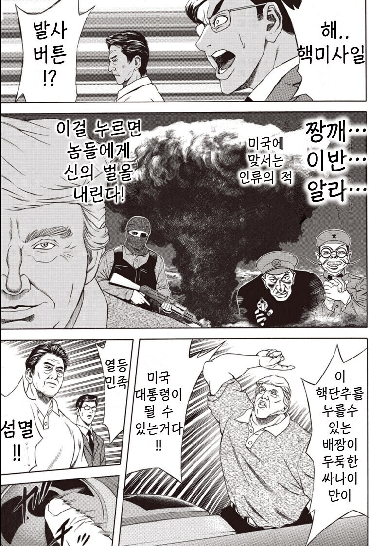 트럼프를 긁는 방법과 트럼프에게 인정받는 방법_5.jpg