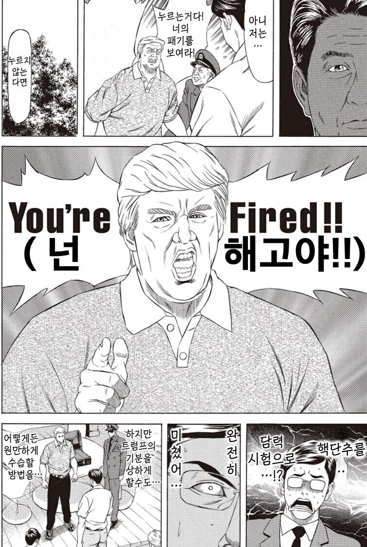 트럼프를 긁는 방법과 트럼프에게 인정받는 방법_9.jpg