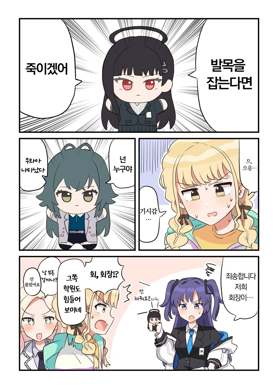 (블루아카)(학원마스)만나버리고 만 두 사람_1.jpg
