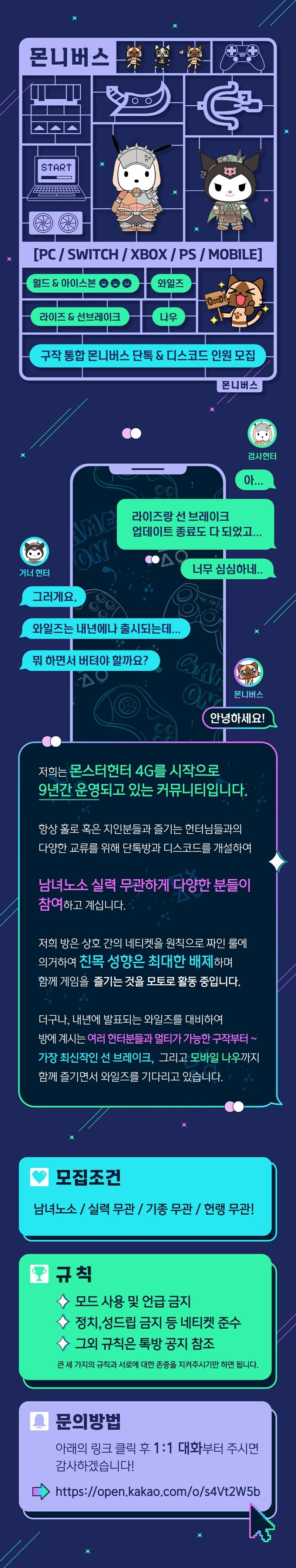 🐈장수 몬헌 오픈 톡방 "몬니버스" 신규 헌터님을 모십니다_1.jpg