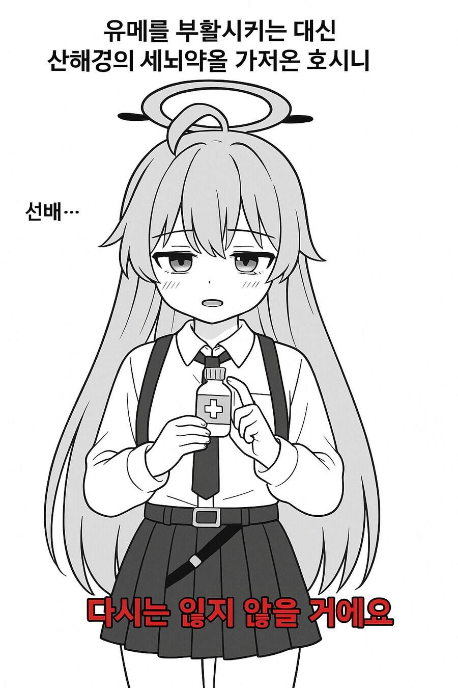 블루아카)ai에게 호시노를 정신들게하는 최선의 방법을 알려달라했다_2.jpg