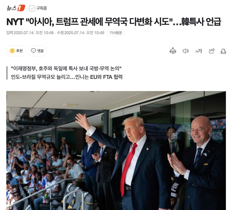 NYT "아시아, 트럼프 관세에 무역국 다변화 시도"…韓특사 언급_1.png