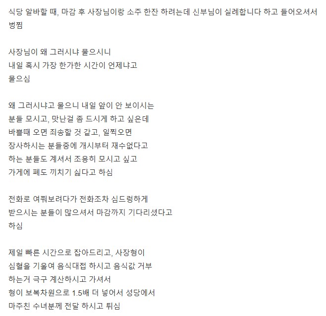 음식점 마감 후 찾아오신 신부님.JPG_2.png