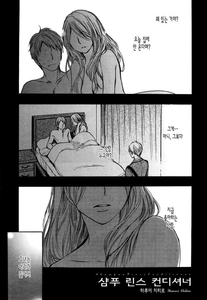 바람난 애인의 샴푸향이 트라우마가 된.manhwa