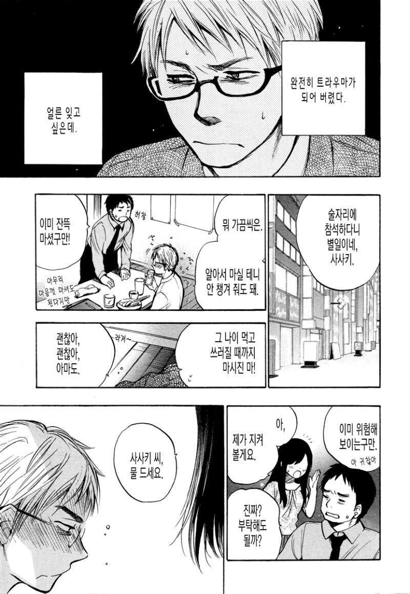 바람난 애인의 샴푸향이 트라우마가 된.manhwa_3.jpg