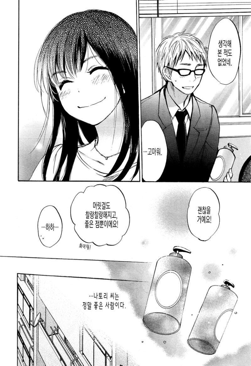 바람난 애인의 샴푸향이 트라우마가 된.manhwa_10.jpg